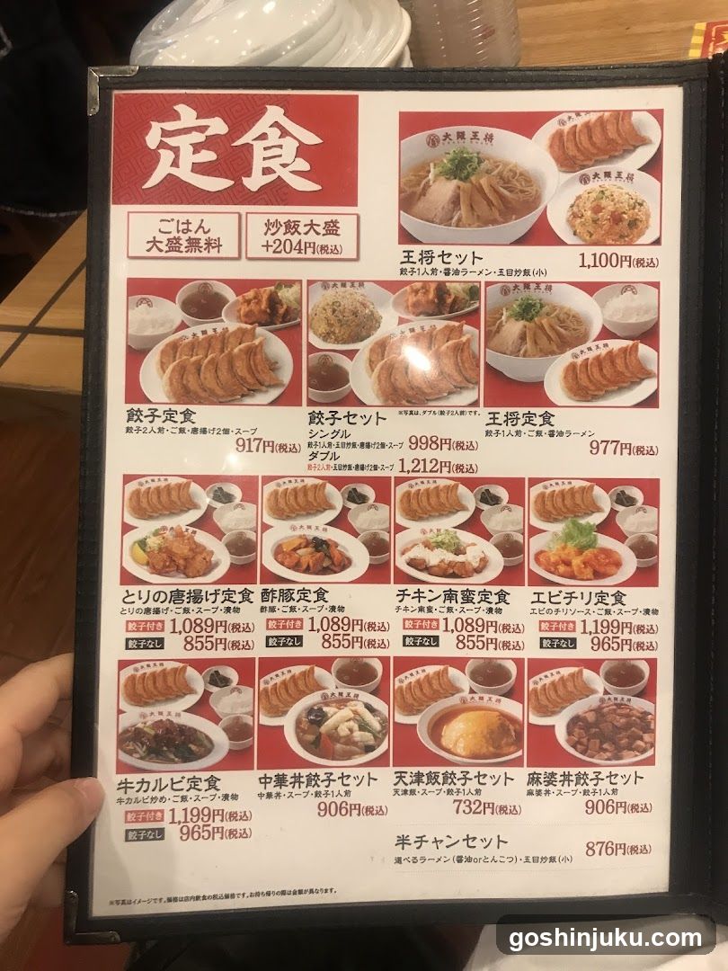 Japanese Set Meal Menu Board