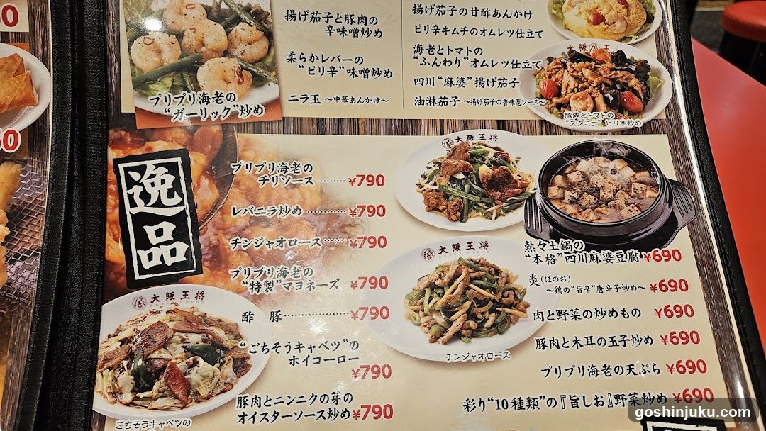 Japanese Restaurant Menu Page
