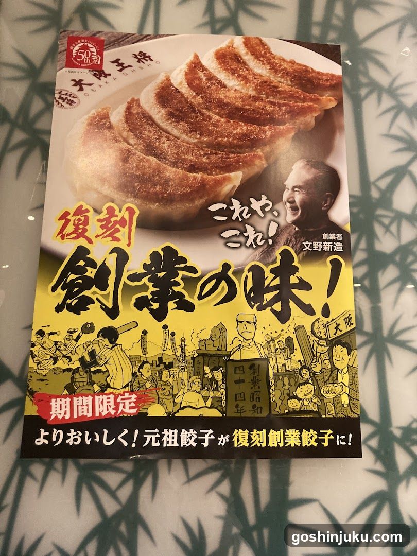 Gyoza Advertisement Poster