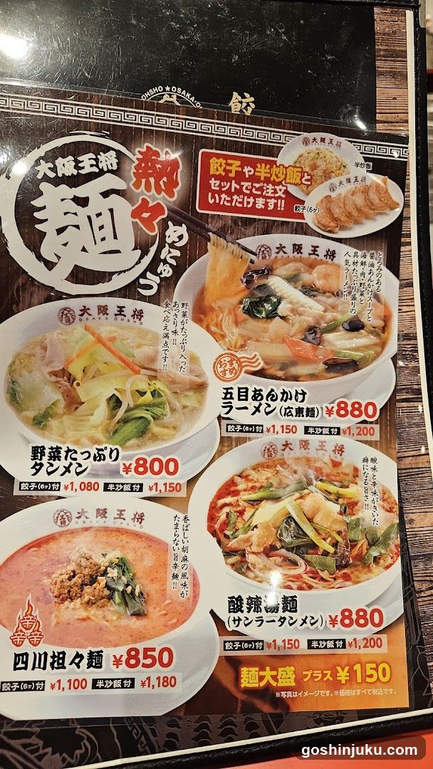 Oosai Oshiruko Ramen Menu