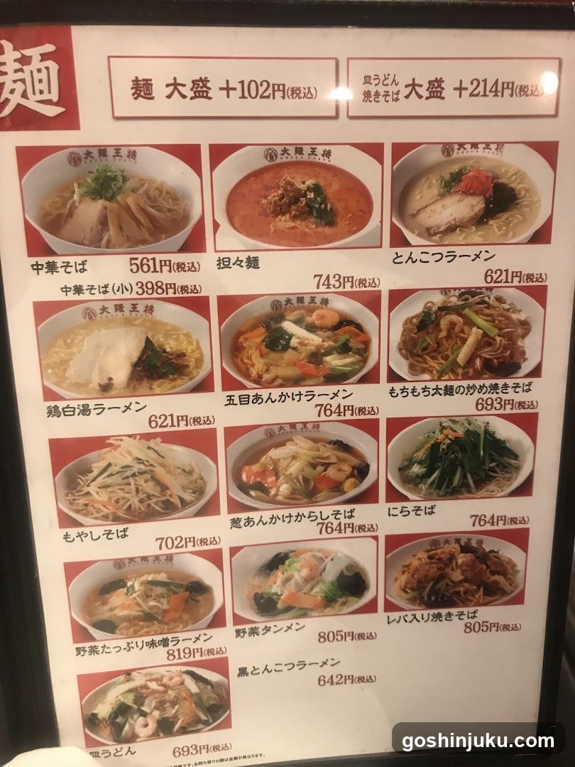 Ramen Menu Board