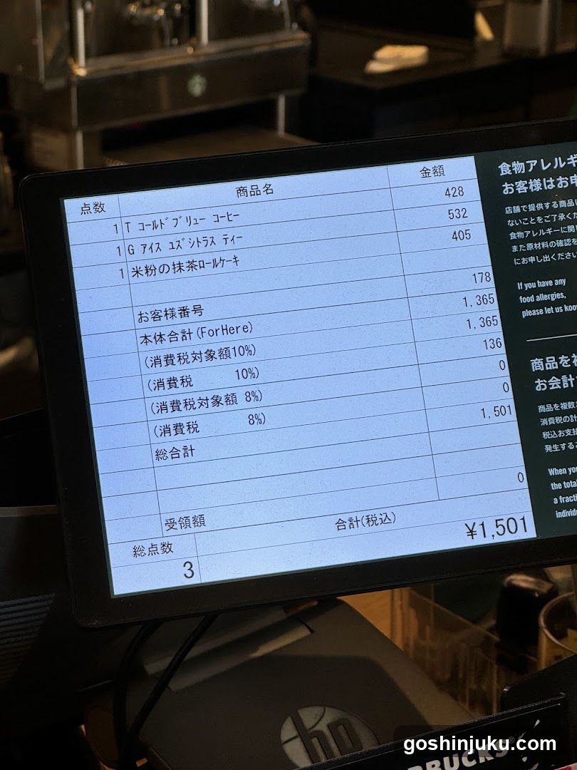 Coffee Shop Receipt Screen