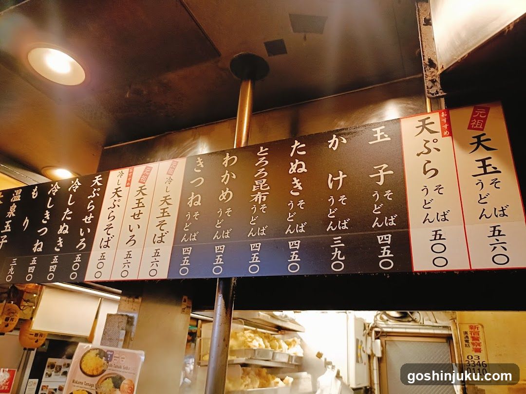 Udon Menu Board