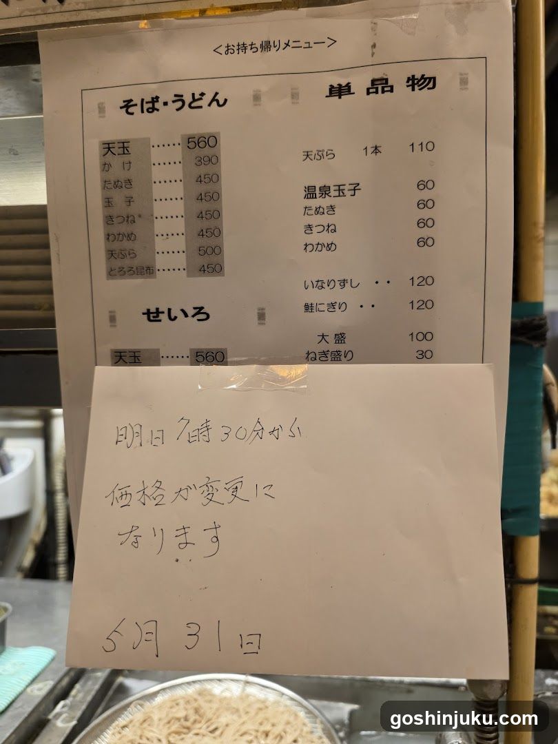 Soba/Udon Menu with Price Change Notice