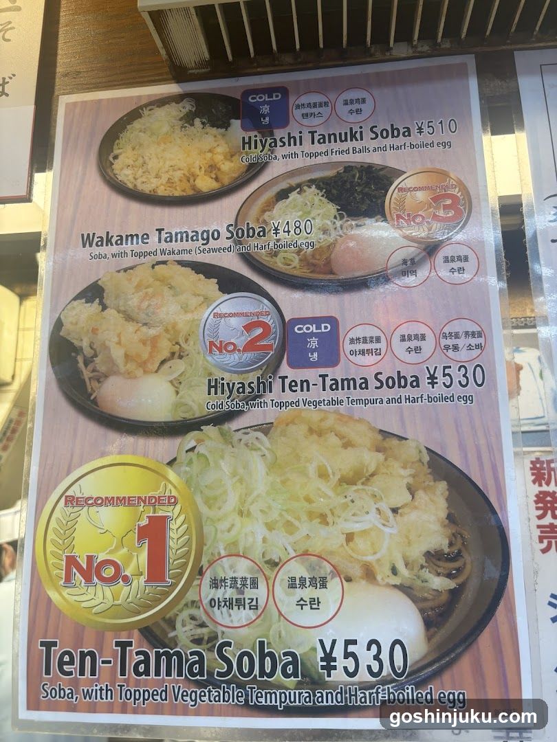 Soba Menu Board