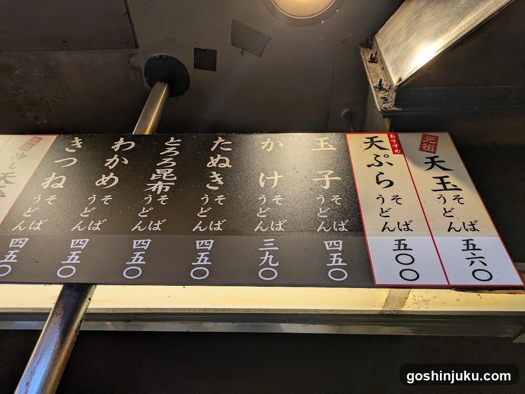 Udon Menu Board