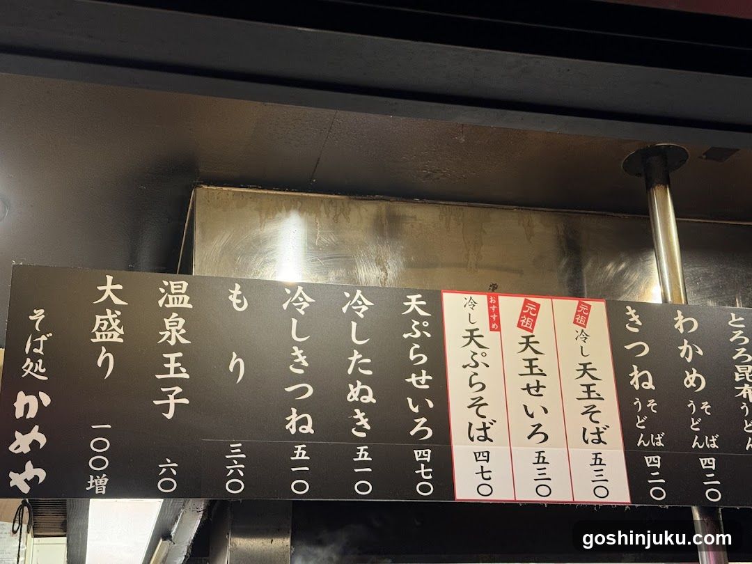 Soba Menu Board