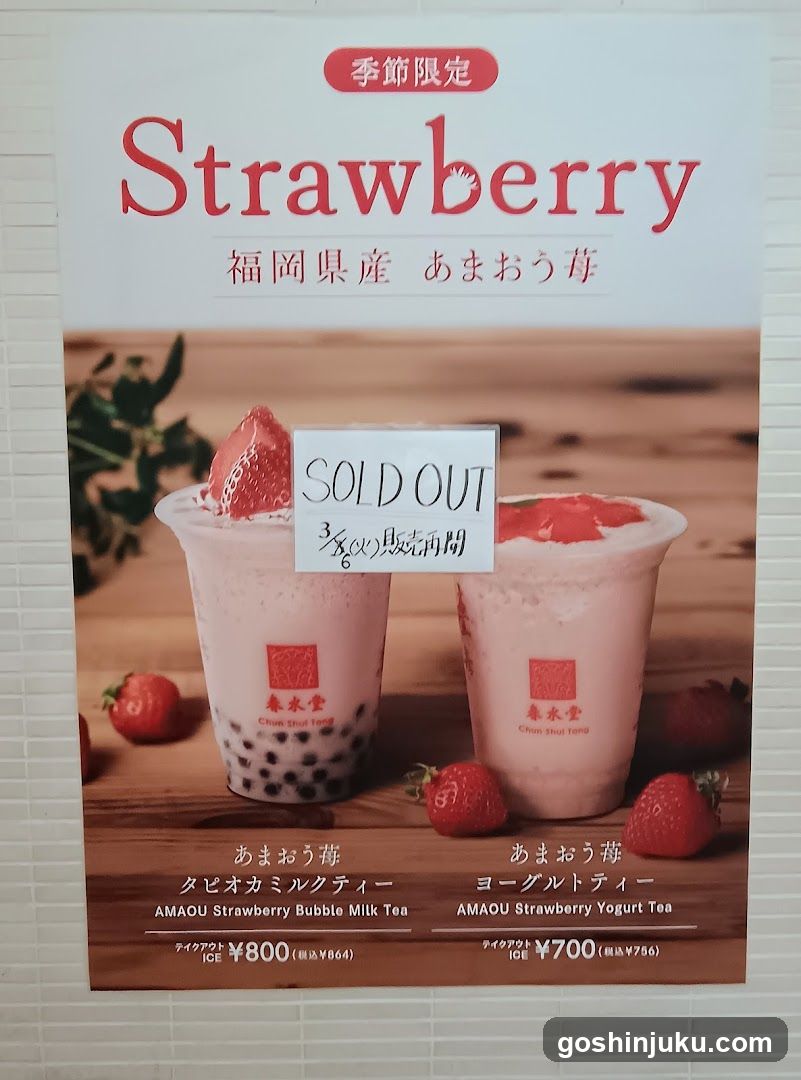 Strawberry Seasonal Promotion