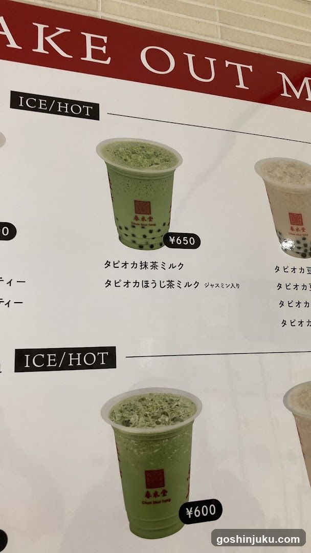 Chun Shui Tea Menu Board