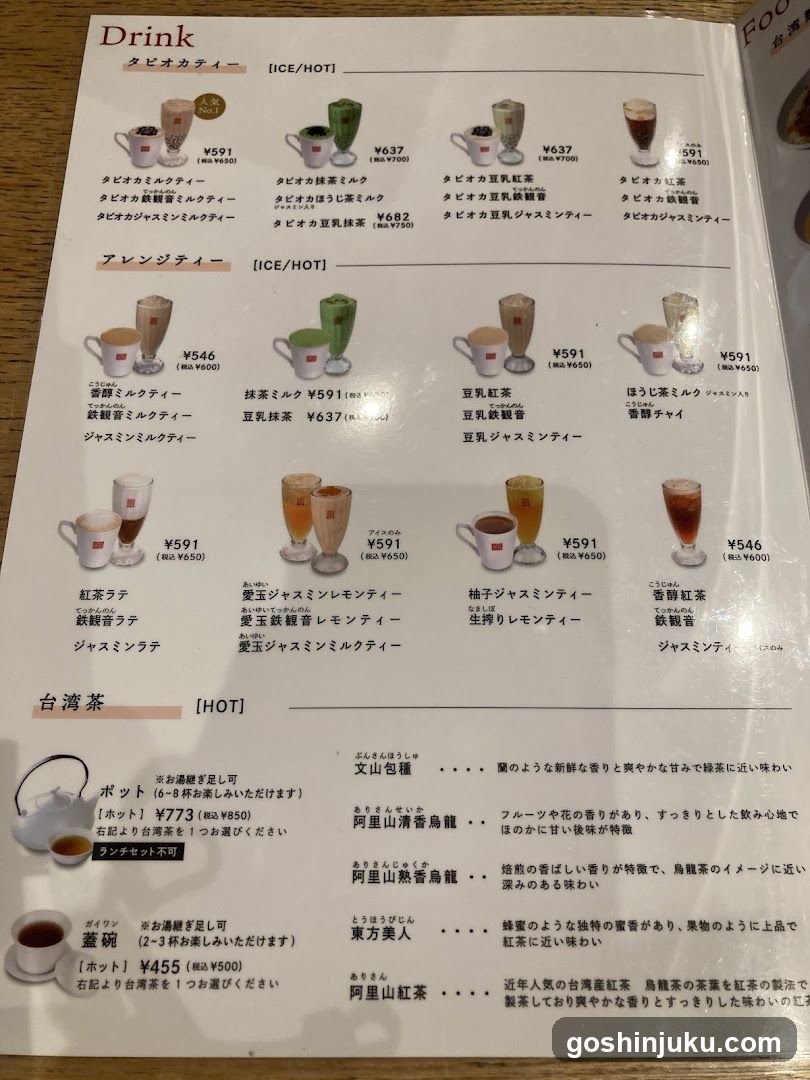 Drink Menu
