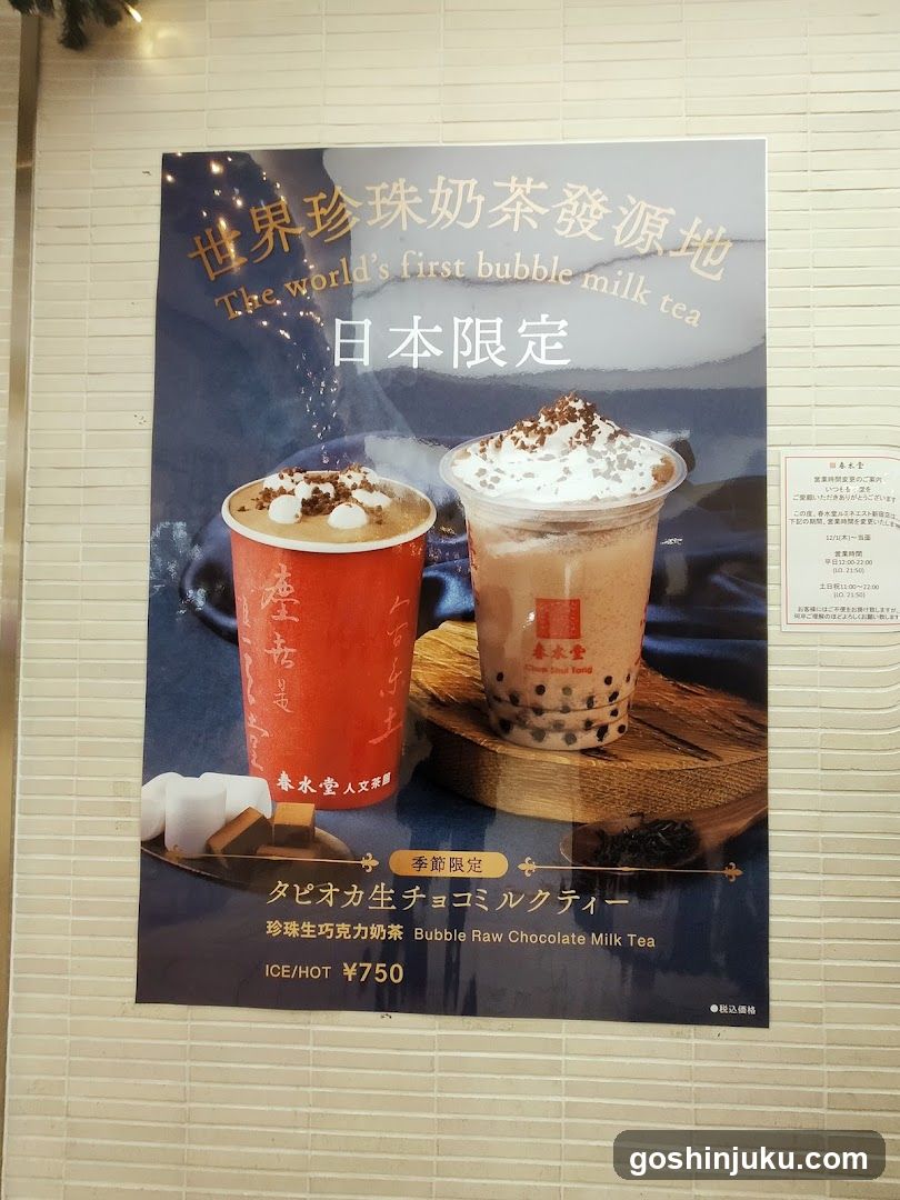 Bubble Milk Tea Advertisement