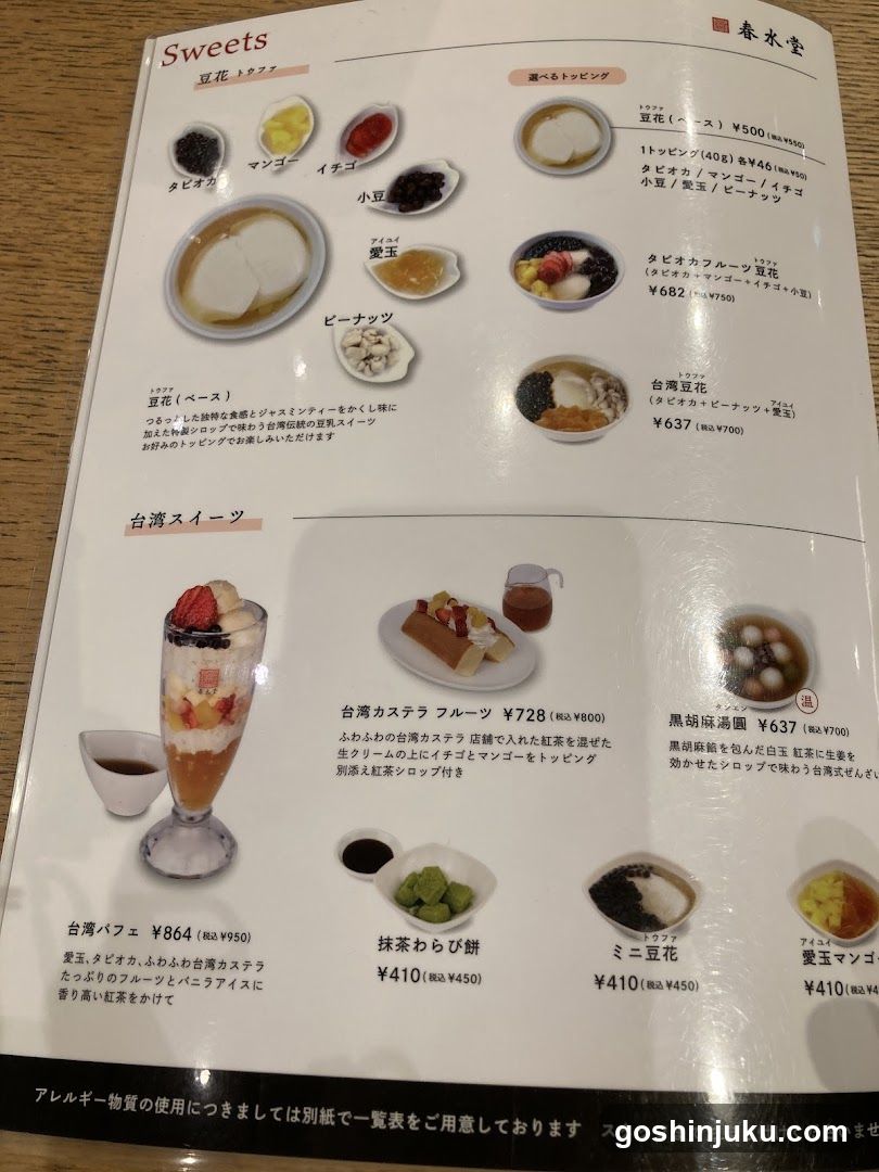 Sweets Menu - Spring Hall (春水堂)