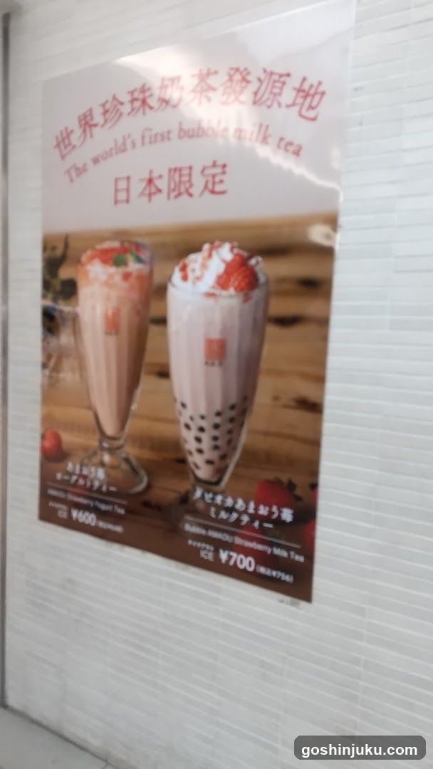 Bubble Milk Tea Advertisement