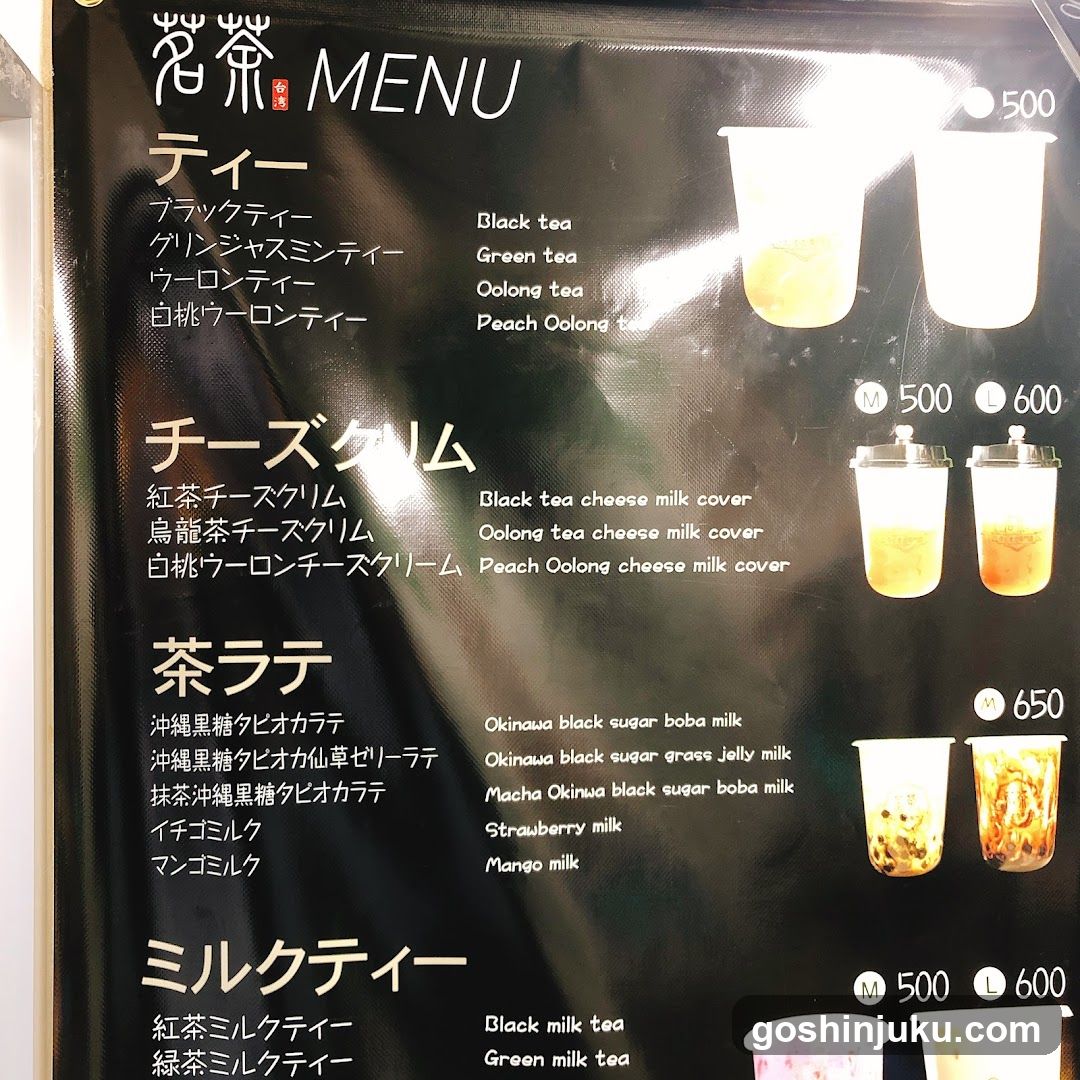 Boba Tea Menu Board