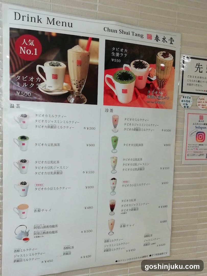 Drink Menu - Chun Shui Tang