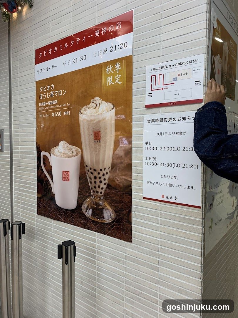 Boba Milk Tea Advertisement and Store Hours Notice