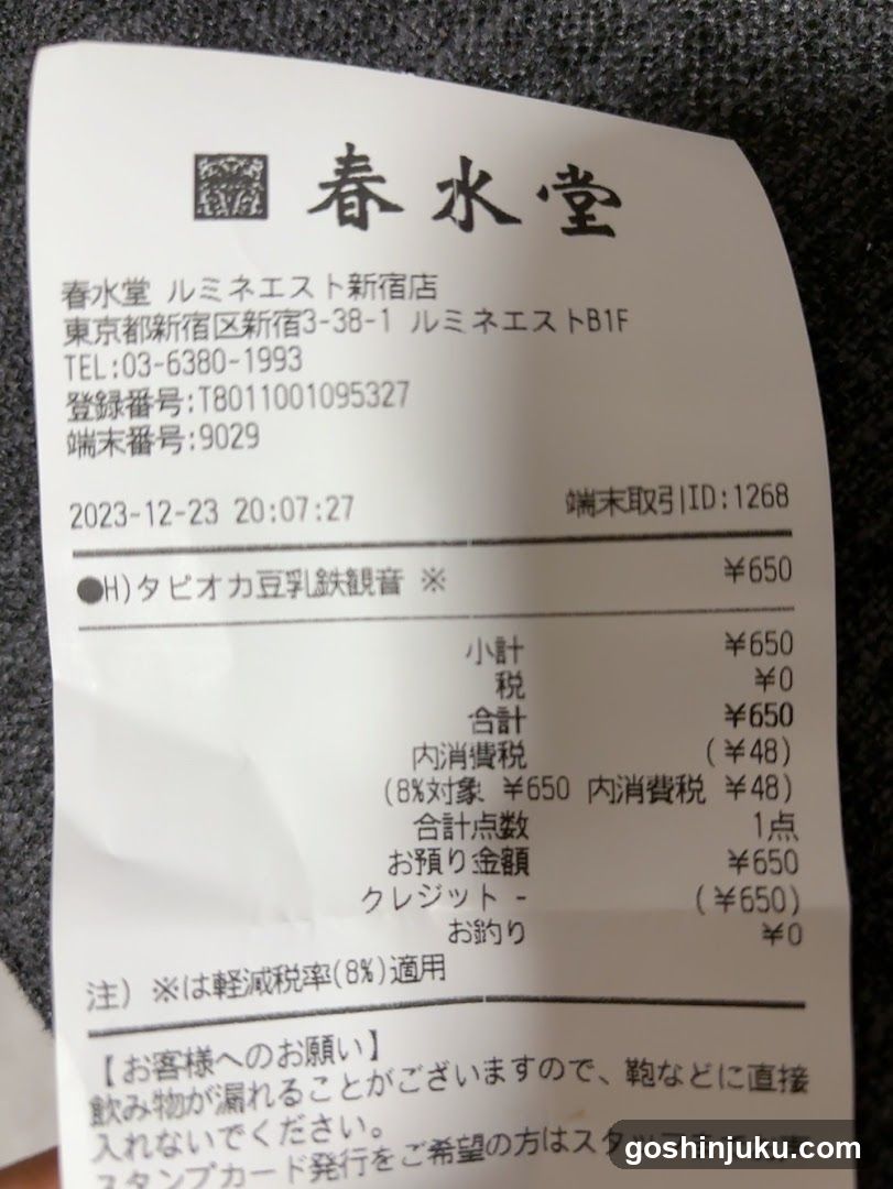 Receipt from Haruizuya (春水堂)