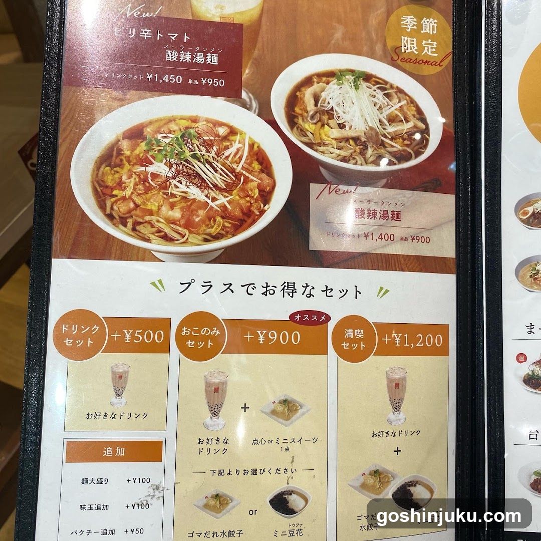 Japanese Noodle Menu Board