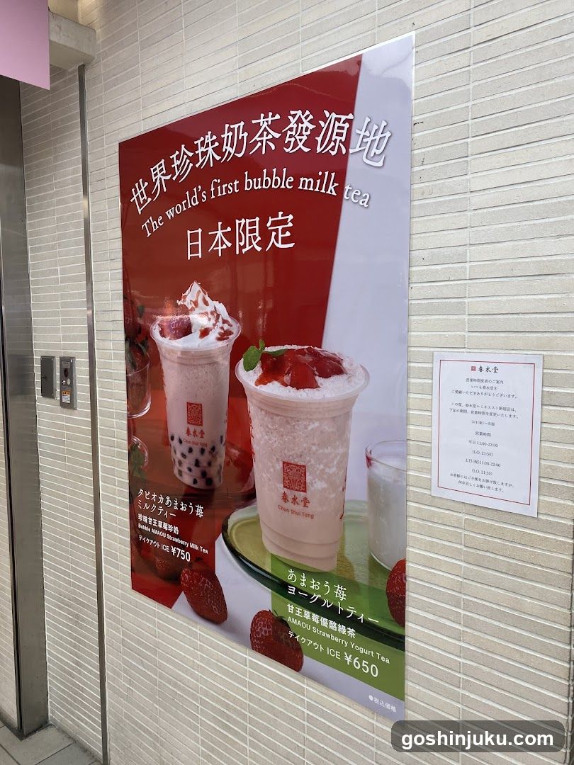 Bubble Milk Tea Advertisement