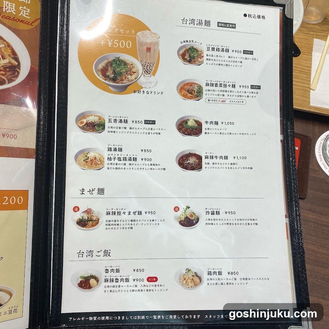 Japanese Restaurant Menu