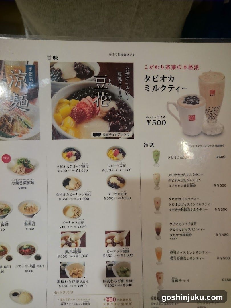 Boba Tea and Dessert Menu