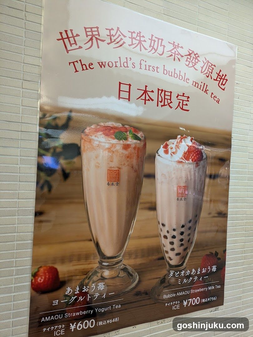 Bubble Milk Tea Advertisement
