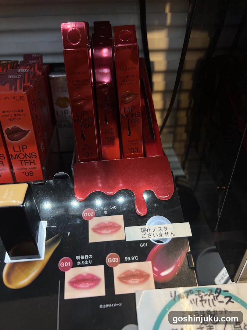 Lip Monster Display
