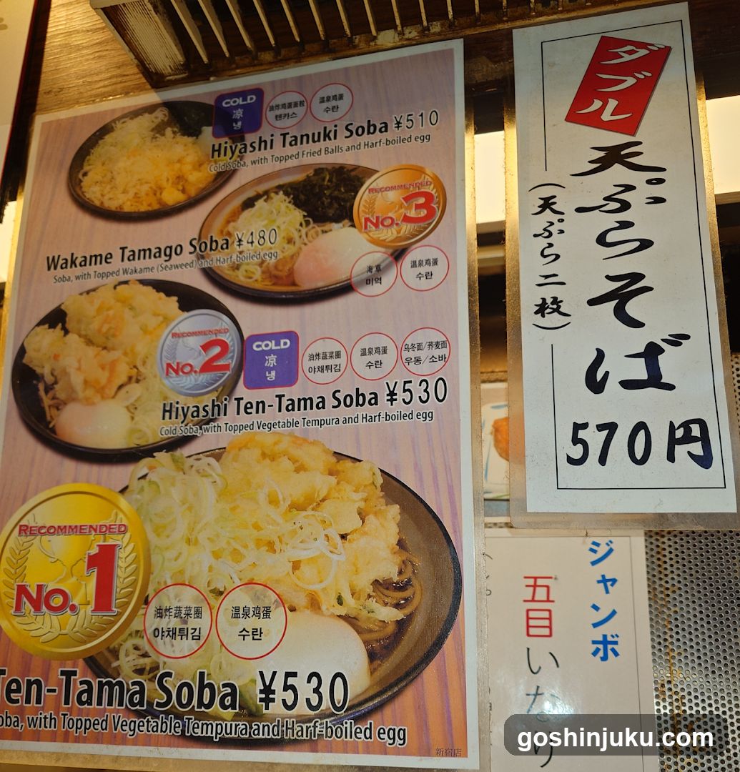 Soba Menu Board