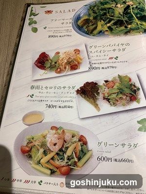 A menu page displaying various salad options with prices and descriptions.