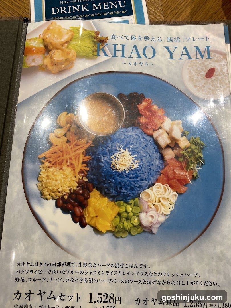 Khao Yam Menu Page