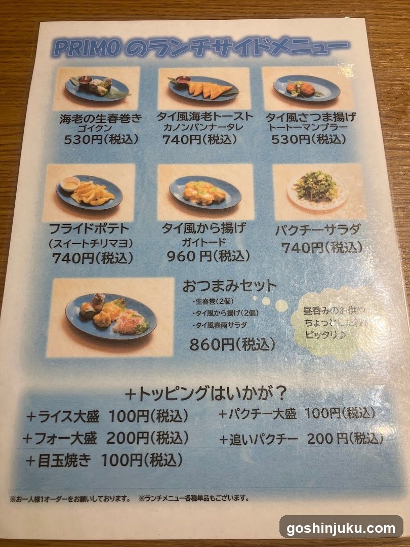A printed lunch side menu featuring various Japanese dishes with prices in yen, including items like sea urchin rolls, taiyo wind seafood toast, and fried potatoes.