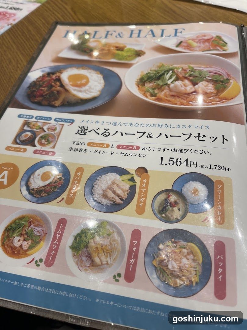 Half & Half Menu Page