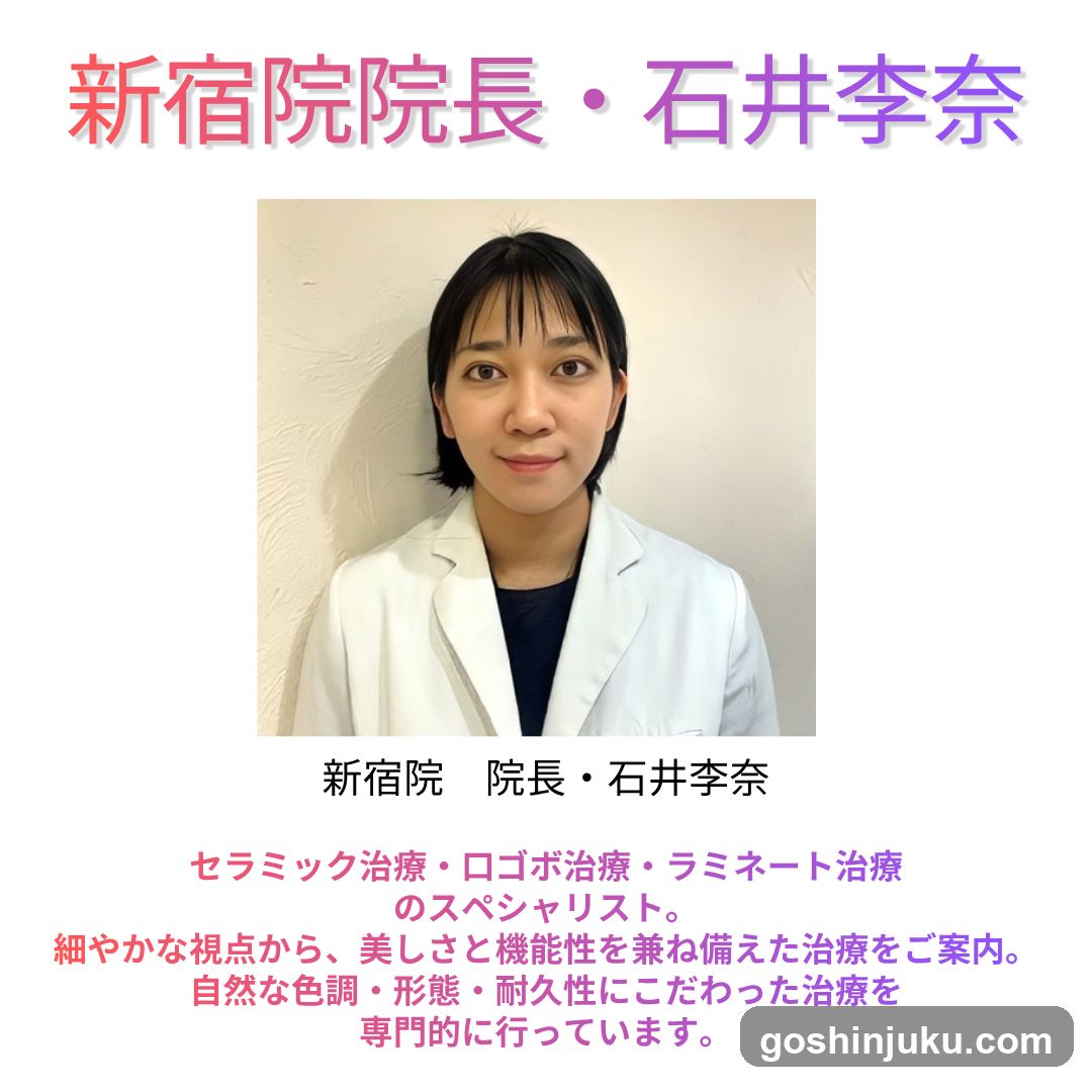New宿院院長・石井李奈