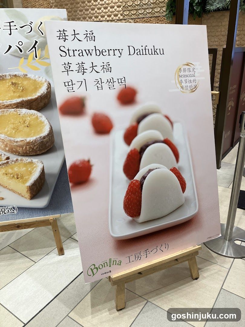 Strawberry Daifuku Display Sign