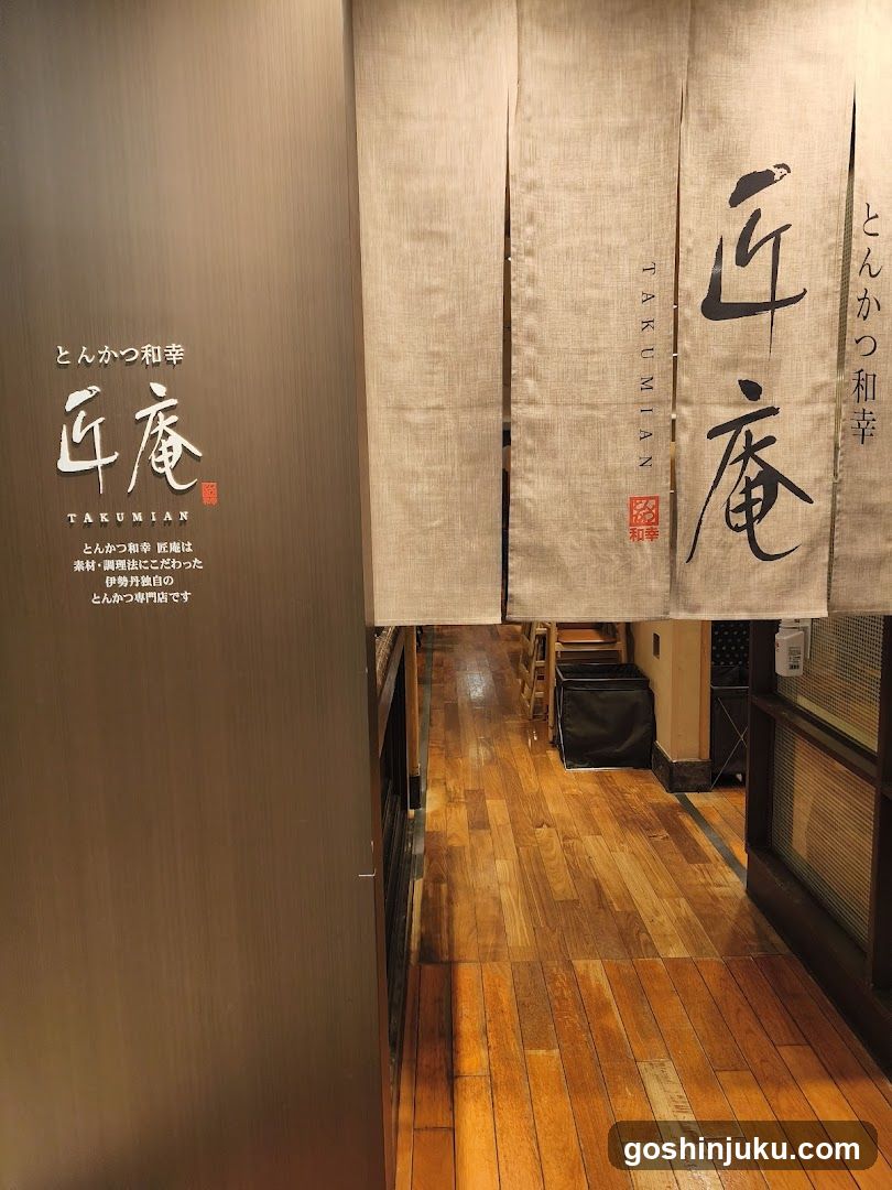 Interior view of Takumi-an restaurant entrance