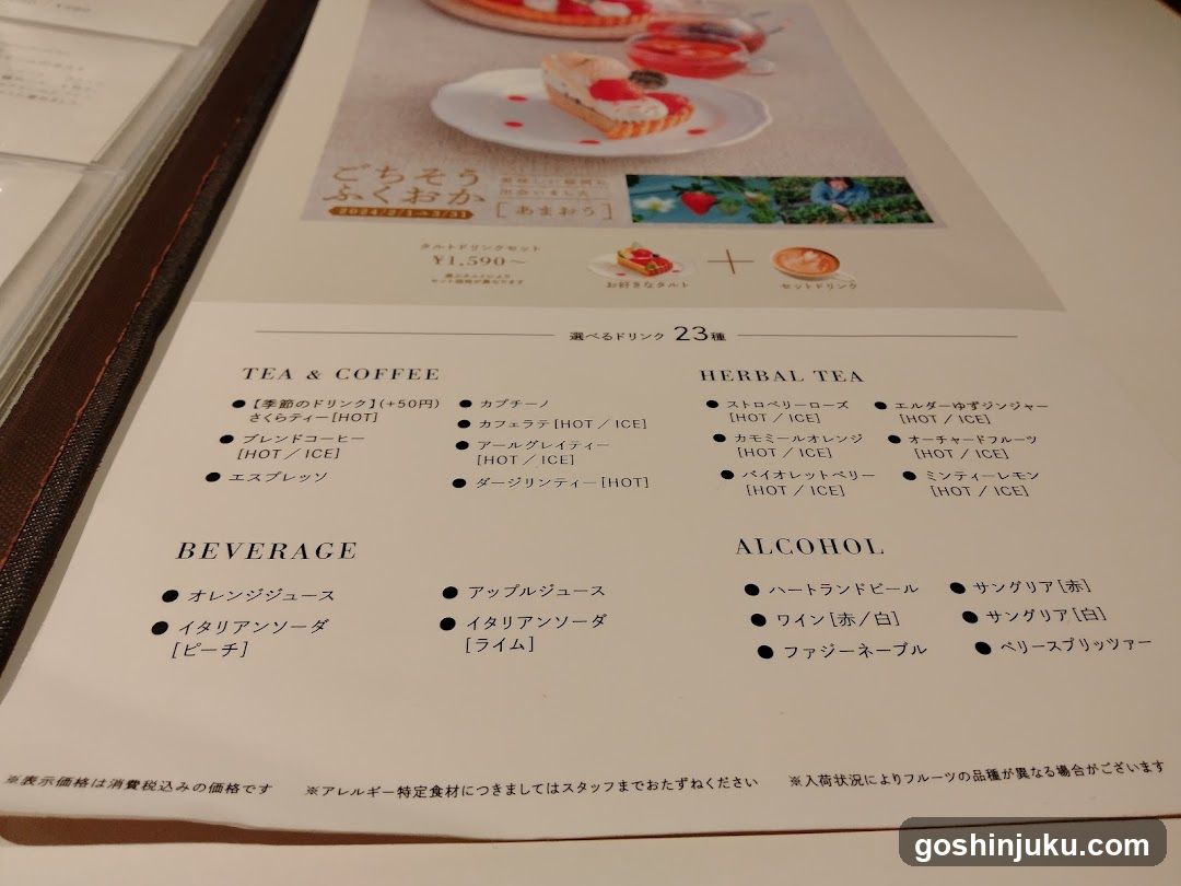 Drink Menu Page
