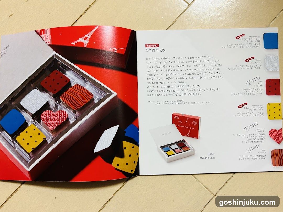 Aoki 2023 Product Catalog Page
