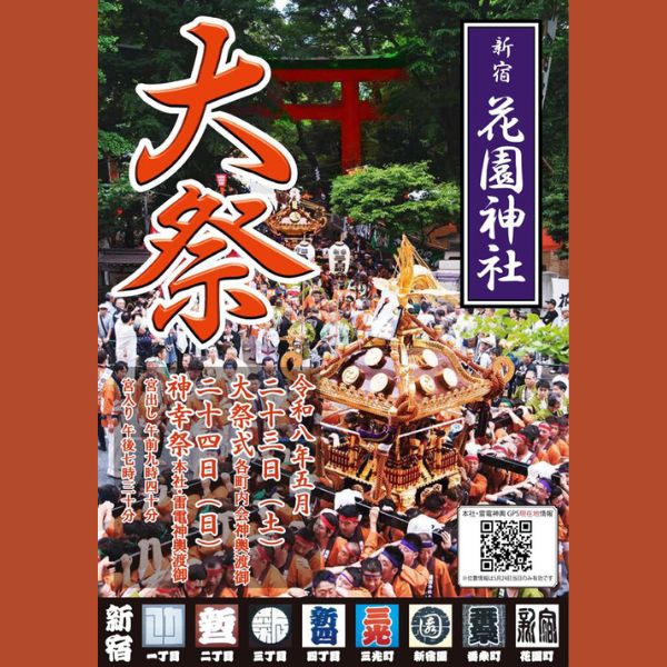 Hanazono Shrine Grand Festival (Reitaisai)