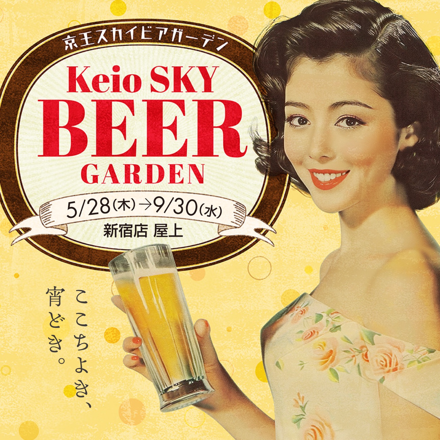 Keio Sky Beer Garden 2026