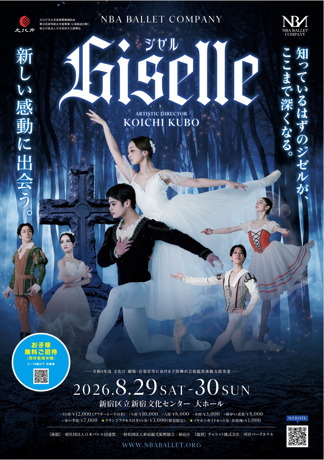 NBA Ballet Giselle 2026 official poster