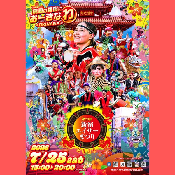 Shinjuku Eisa Festival 2026