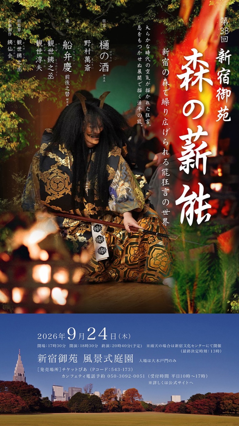 Official flyer for the 38th Mori no Takigi Noh