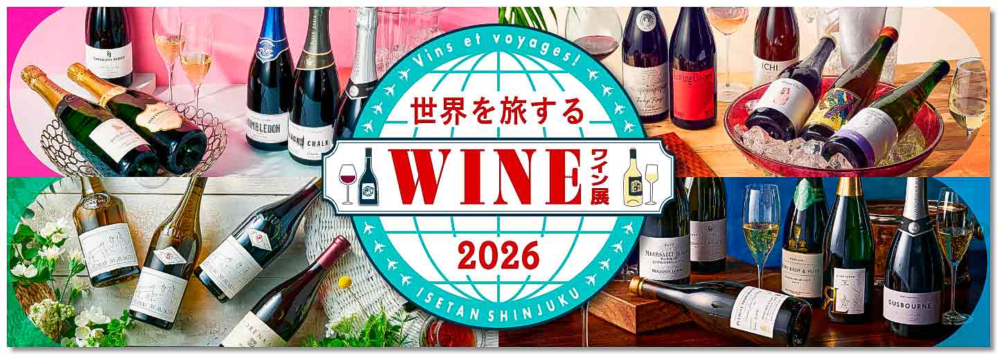 Isetan Shinjuku Sekai o Taberu Wine Fair 2026: 22 Countries, 4 Bars, 6 Days