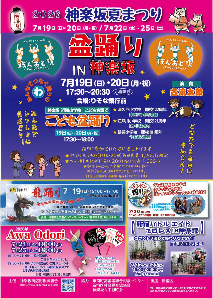 Kagurazaka Summer Festival 2026: Bon Odori on a Sloped Old Geisha Quarter