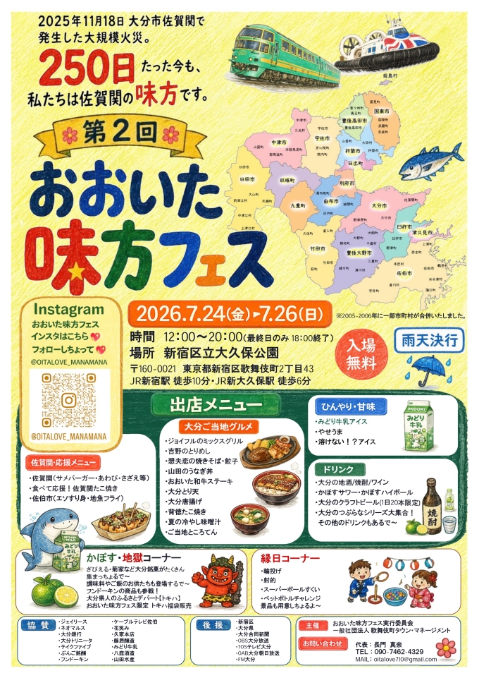 Oita Mikata Fes 2026: Three Days of Oita Food in Shinjuku Okubo Park
