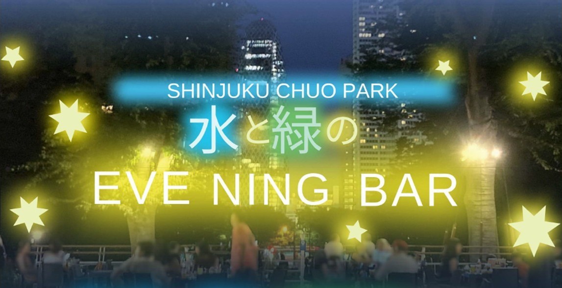 Shinjuku Chuo Park Summer Festival 2026: Beer Gardens and Bon Odori in Nishi-Shinjuku