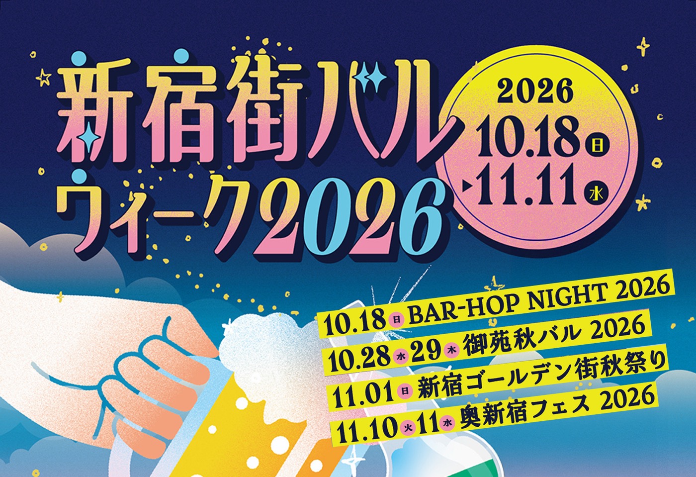 Shinjuku Bar Week 2026, four ticketed nights around the station