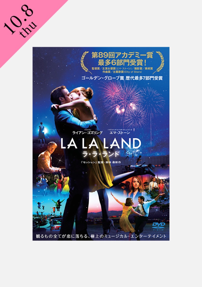 La La Land poster art for Shinjuku Park Cinema Festival Thursday 8 October